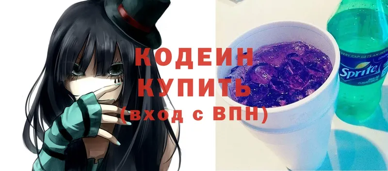 Кодеин напиток Lean (лин) Горячий Ключ